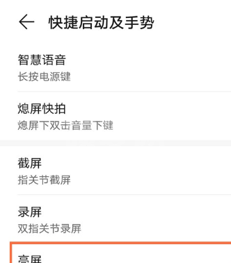 华为mate40pro怎么设置双击亮屏？华为mate40pro设置双击亮屏操作步骤截图