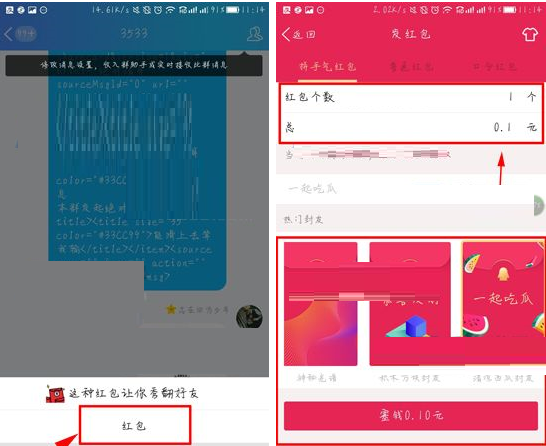 QQ设置红包封皮的操作流程截图