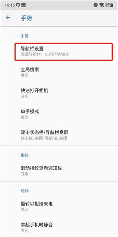 在诺基亚X5中隐藏导航键的具体步骤截图