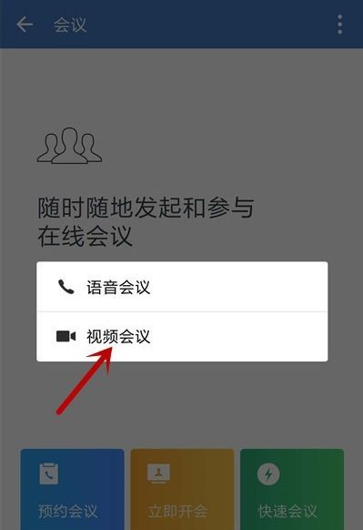 企业微信视频会议关闭语音方法截图