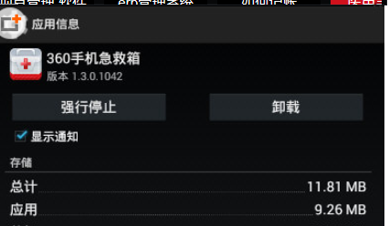 360手机急救箱进行卸载的基础操作截图