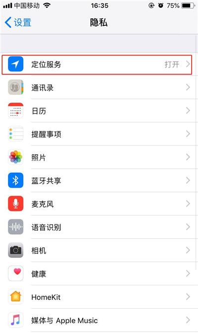 在iphone7中打开定位的图文教程截图