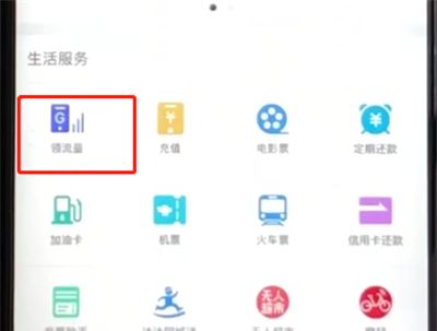 京东中签到领取流量的简单操作教程截图