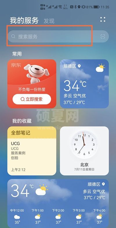 华为手机组使用一键抠图?华为手机一键抠图方法