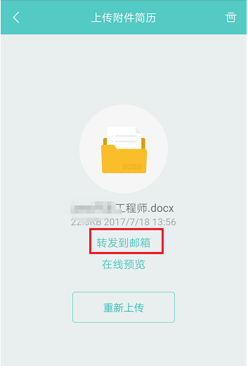 在BOSS直聘中下载简历的方法截图