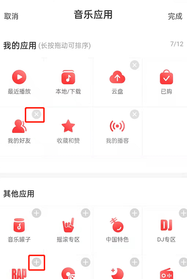 网易云音乐怎么更换首页音乐应用？网易云音乐设置音乐应用布局方法截图