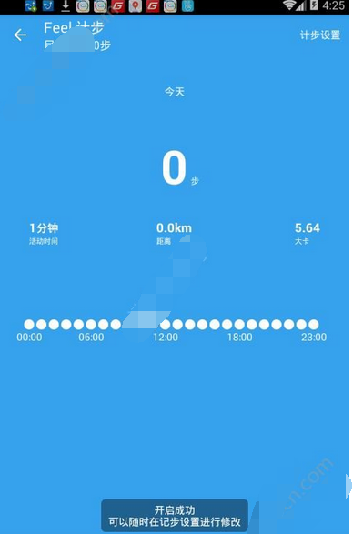 feel进行计步的基础操作截图