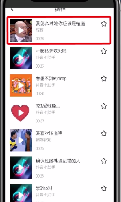 抖音打开使用配音的简单方法截图