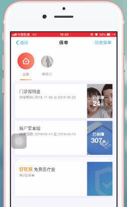 在支付宝蚂蚁保险里进行报销的图文操作过程截图