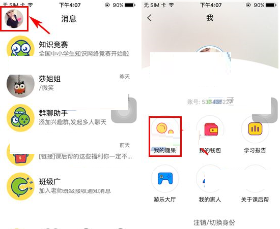 课后帮APP设置签到提醒的基础操作截图