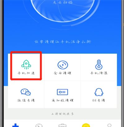 鲁大师中手机加速的详细方法截图