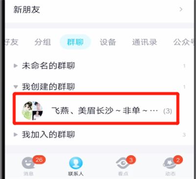 qq中解除禁言的简单操作步骤截图