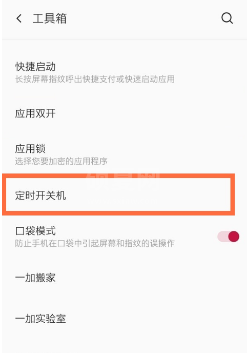 一加8t定时开关机功能怎么开启 设置一加8t定时开关机方法介绍截图