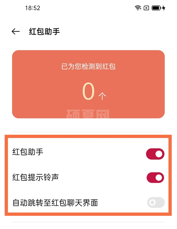 一加9pro如何开启红包提醒?一加9pro开启红包提醒的方法截图