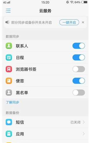 vivo手机完成数据迁移的简单操作截图