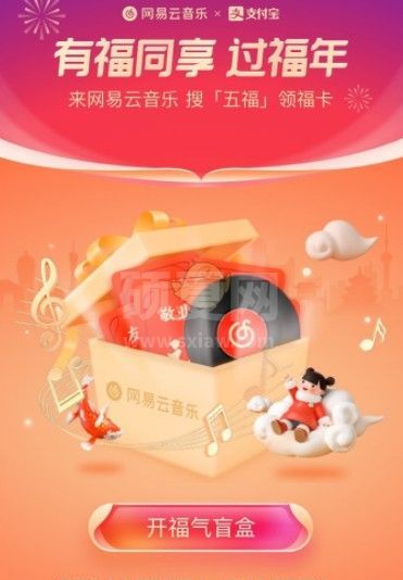 支付宝福气盲盒有哪些 支付宝福气盲盒怎么找截图