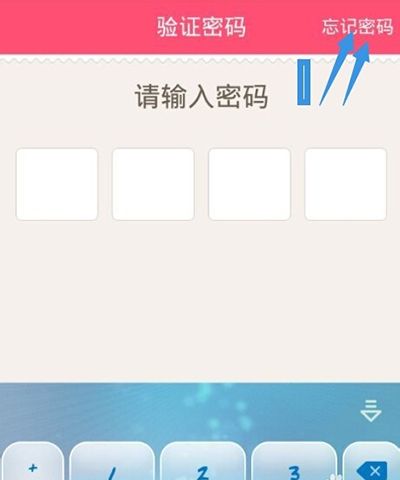 美柚APP设置密码的基础操作截图