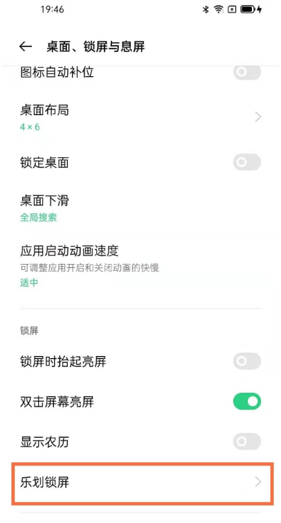 oppofindx3怎样关闭乐划锁屏 oppofindx3关闭乐划锁屏方法截图