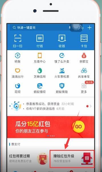 支付宝APP设置搜索码的操作过程截图