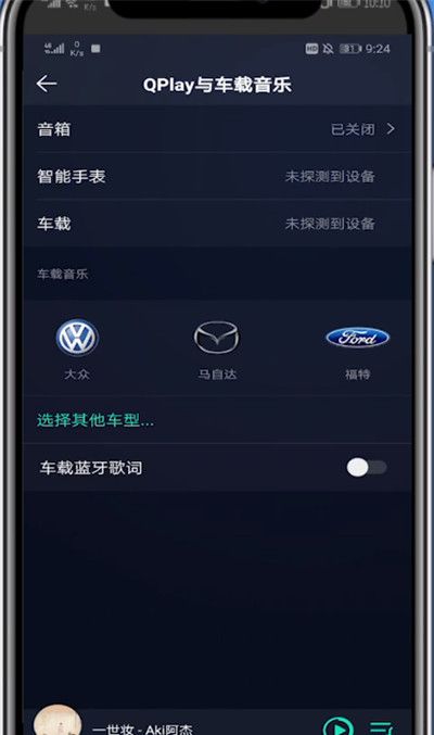 qq音乐打开车载模式的方法步骤截图