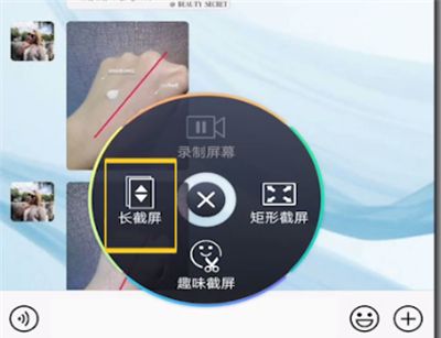 微信中截长图的操作教程截图