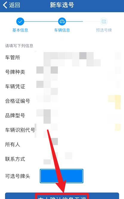 交管12123怎么预选车牌?交管12123预选车牌教程介绍截图