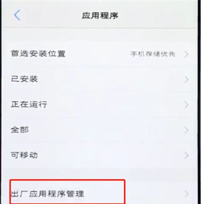 vivo手机中设置一键锁屏的具体方法截图