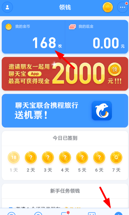 在聊天宝里提现金币的图文操作截图