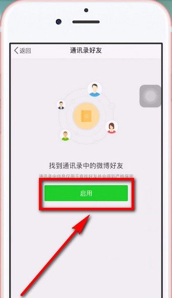 在微博APP中查询通讯好友的具体方法截图