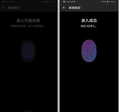 华为nova 5i pro设置指纹解锁的图文步骤截图