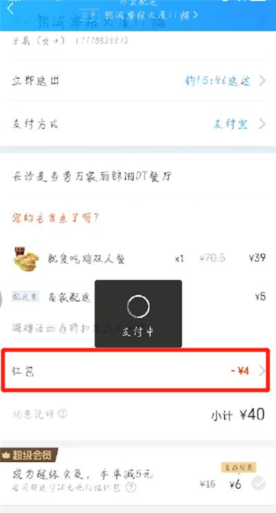 饿了么闪购新客红包的使用方法截图