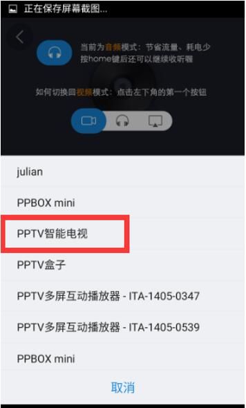 PP视频多屏推送使用操作讲解截图