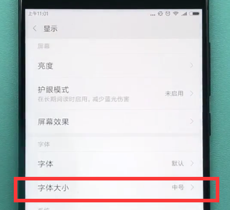 小米手机中设置字体大小的方法步骤截图