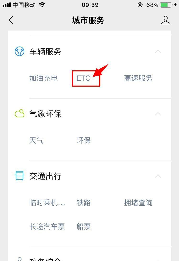 微信怎么注销etc?微信中注销etc教程介绍截图