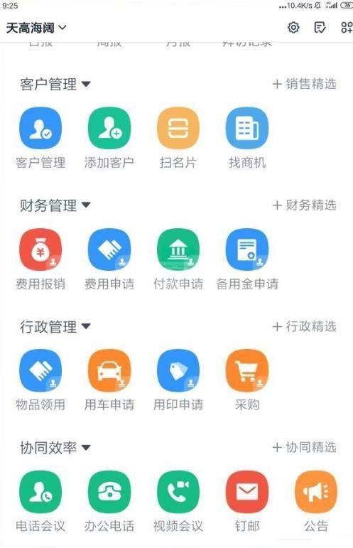 钉钉怎么进行申请企业付款?钉钉申请企业付款的操作步骤截图