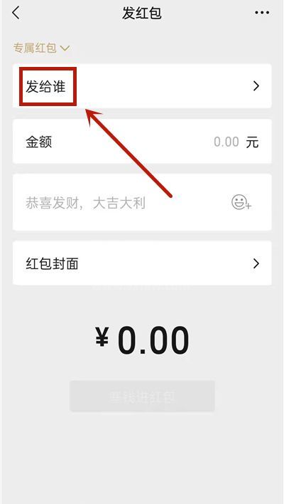微信群如何发专属红包 微信群发放专属红包方法截图