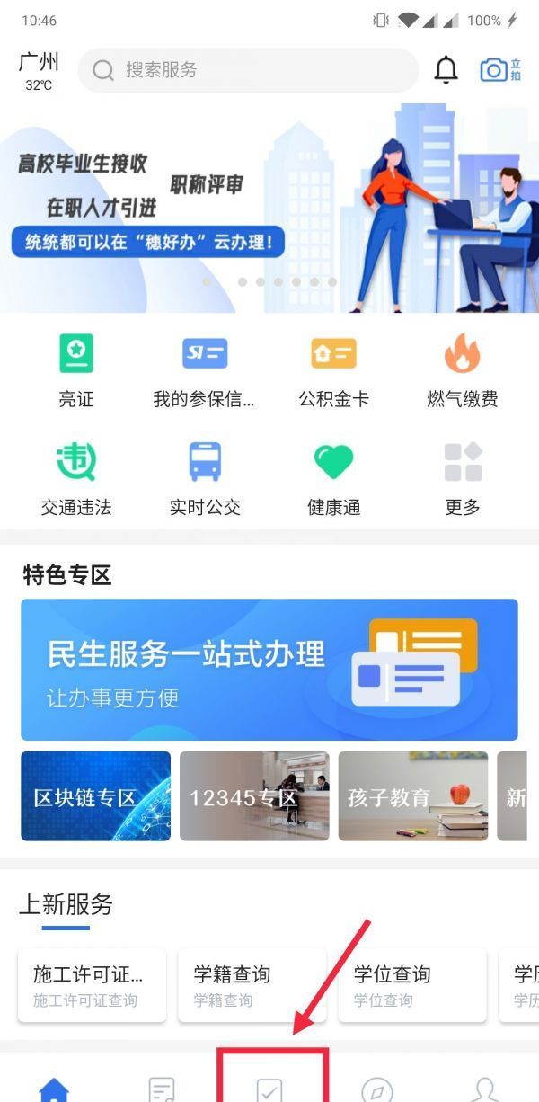 广州穗好办如何查社保?广州穗好办查社保方法