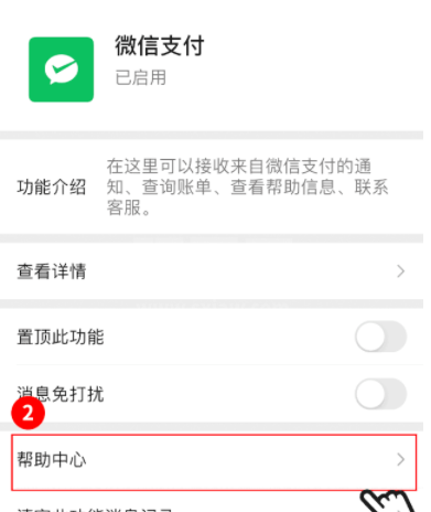 微信怎么看微信支付绑定的姓名?微信查看微信支付绑定了几个微信的方法截图