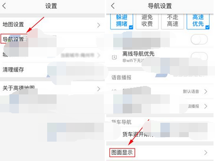 高德地图APP设置导航界面为2D模式的操作流程截图
