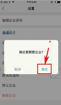 盯盯APP解散企业的具体步骤截图