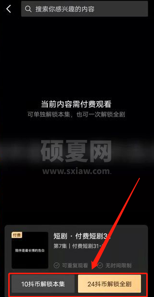 抖音付费短剧怎么看？抖音短剧付费观看教程一览截图