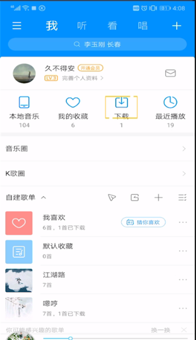 酷狗音乐MV下载后位置的操作步骤截图