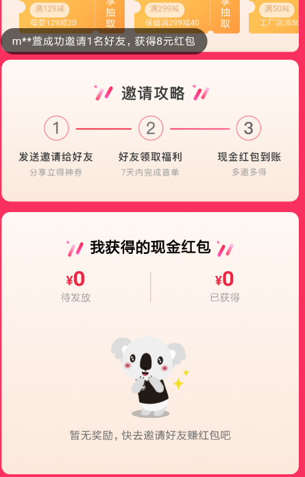 网易考拉APP邀请好友的图文操作截图