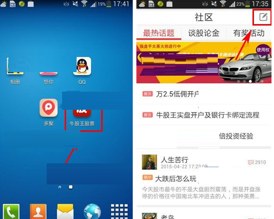 牛股王社区APP发帖的操作过程截图