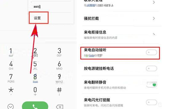 魅族Pro7Plus设置来电自动接听功能的操作流程截图