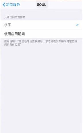 在soul中关掉位置的简单操作截图