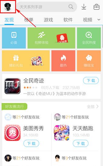 应用宝通过QQ账号进行登录的详细操作截图