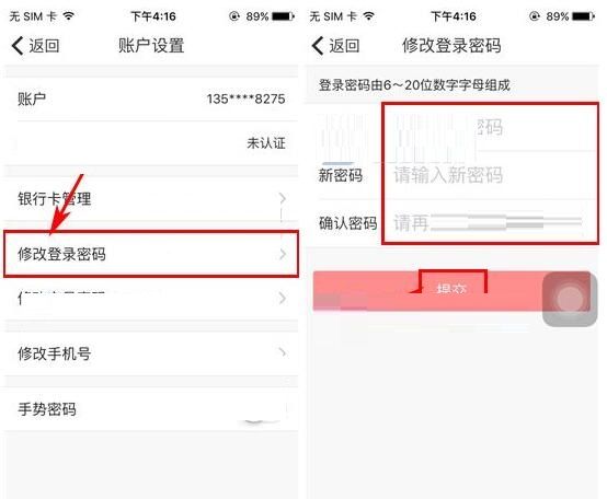 木瓜金融APP修改账号密码的操作过程截图