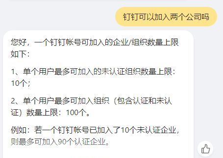 钉钉能不能加入两个公司？钉钉是否可以加入两个公司介绍