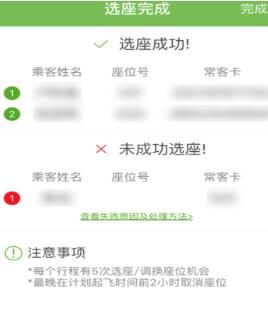 航旅纵横中给他人办理手机选座业务的操作教程截图